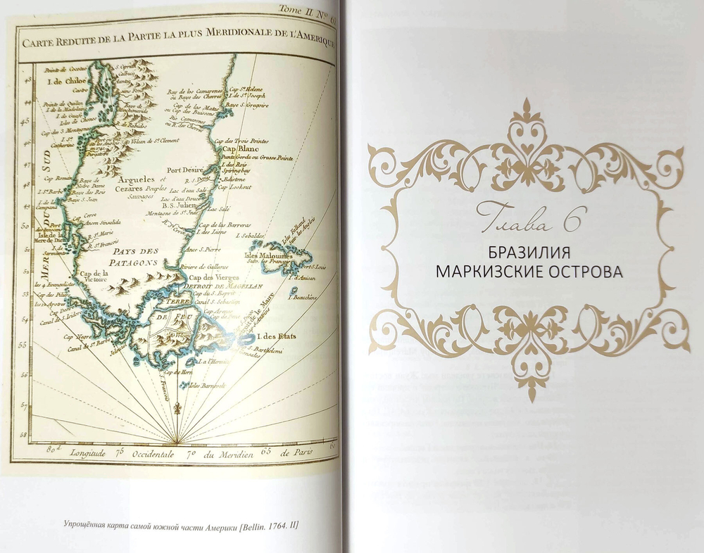 Первая русская кругосветная экспедиция 1803-1806 в дневниках Макара Ратманова