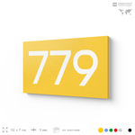 Номер на дверь 779, табличка на дверь для офиса, квартиры, кабинета, аудитории, склада, желтая 120х70 мм, Айдентика Технолоджи