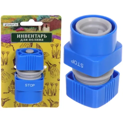 Коннектор «Grower» с аквастопом 1/2» ДоброСад