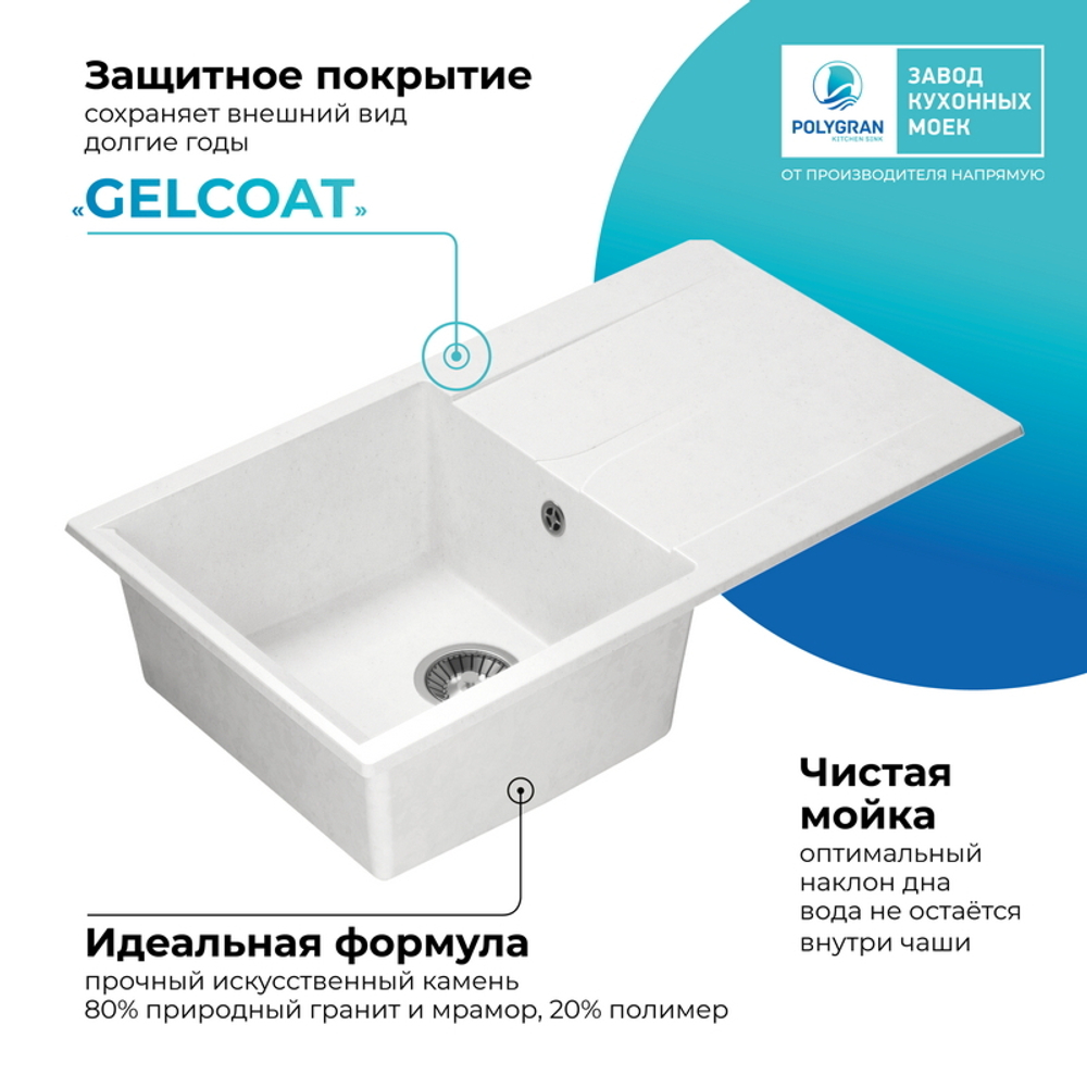 Мойка POLYGRAN GALS-860 белый хлопок № 36