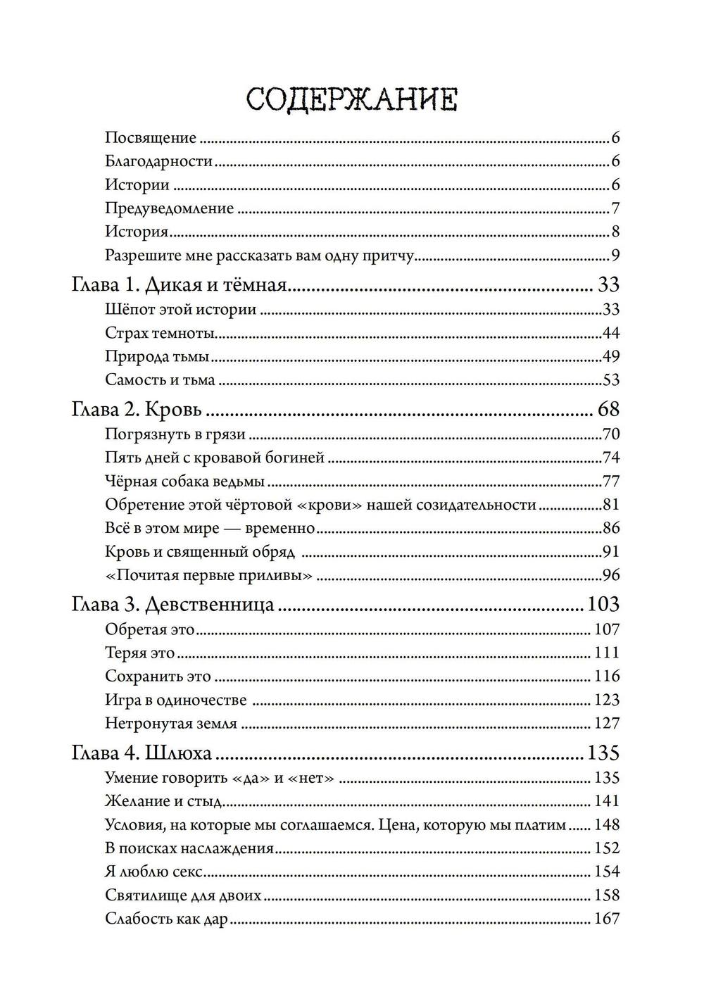 Поцелуй ведьмы. Сокрытая богиня и истинная суть женщины. 18+ ПРЕДЗАКАЗ 15% До 23.12.2025