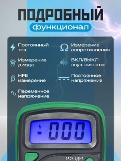 Цифровой мультиметр XL830L тестер напряжения до 600В, амперметр, прозвонка, измерение тока и сопротивления, портативный вольтметр для авто, дома и электромонтажа