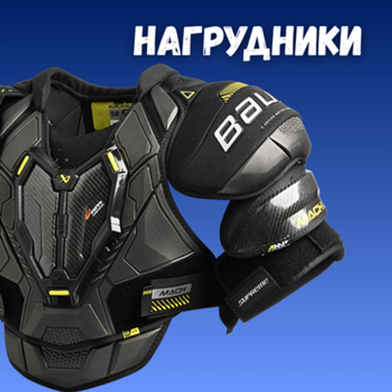 Нагрудники