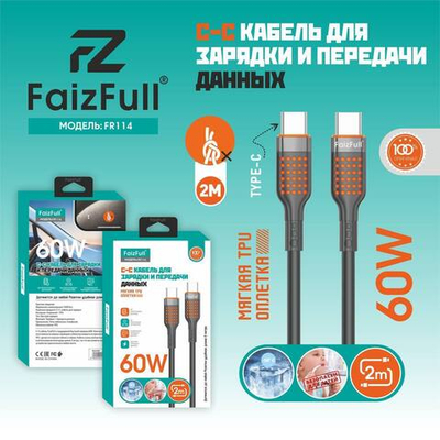 Кабель FaizFull FR114 Type-C-Type-C 60W 2м TPU, цвет: Black