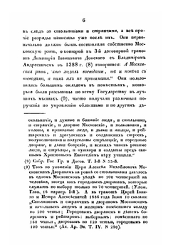 О русском войске в царствование Михаила Феодоровича и после его, до преобразований, сделанных Петром Великим | И. Д. Беляев