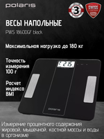 Весы напольные POLARIS PWS 1860DGF black
