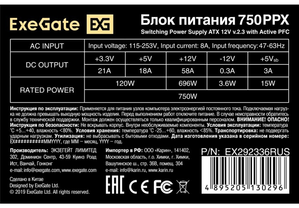 Блок питания ATX Exegate EX292336RUS