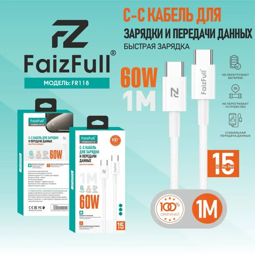 Кабель FaizFull FR118 Type-C-Type-C 60W 1м Nylon White