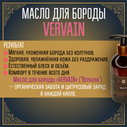 BARBER SIZE. Масло для бороды и усов MOYABORODA "VERVAIN" (органик, цитрус). (250мл.)