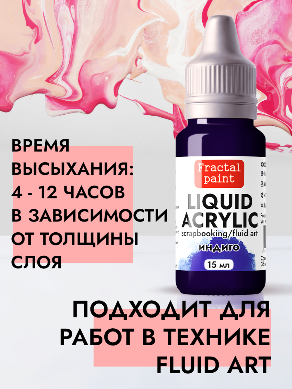 Жидкая акриловая краска LIQUID ACRYLIC «Индиго»