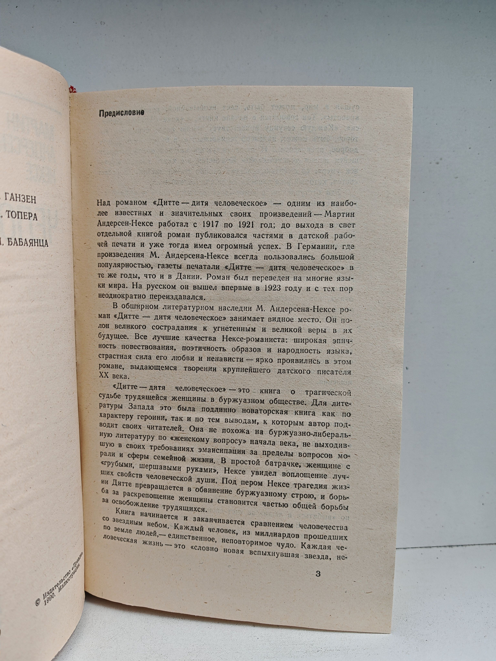 Дитте - дитя человеческое