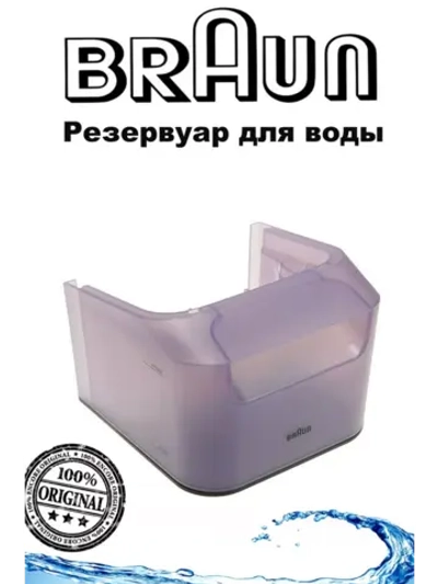 Резервуар для воды для утюга (парогенератора) 7312880599