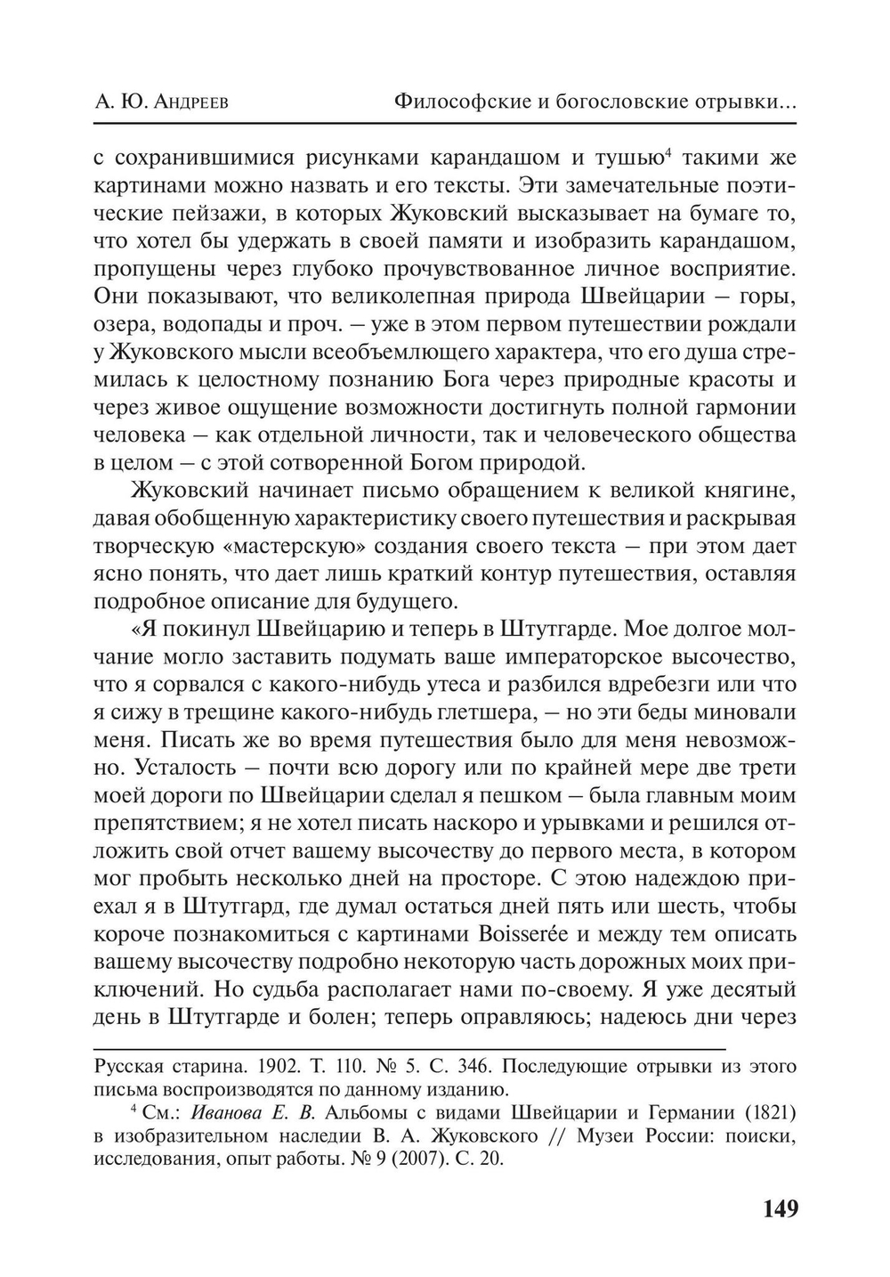 Филаретовский альманах