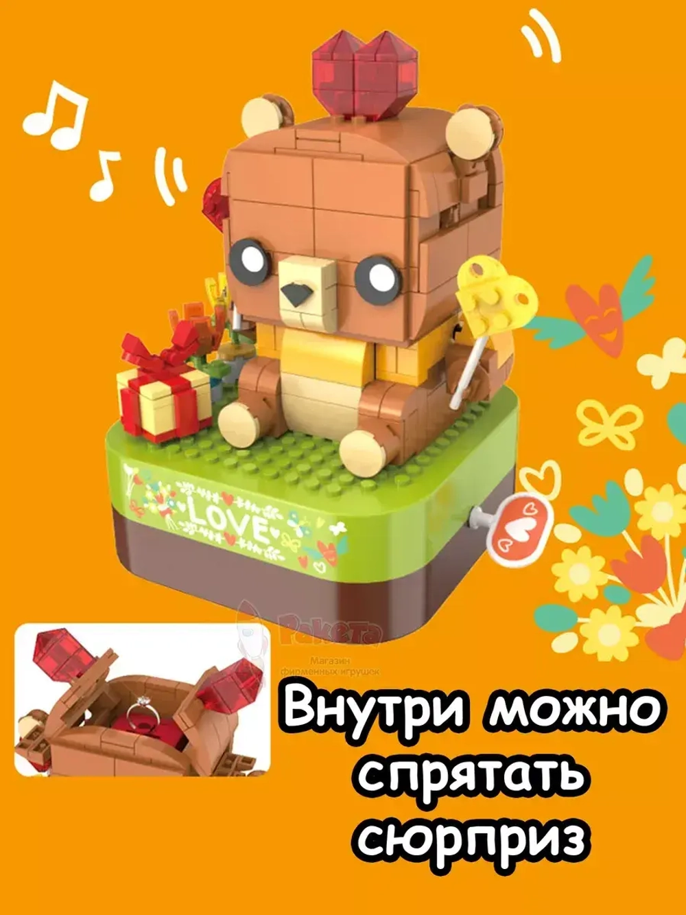 Конструктор 3Д Музыкальная шкатулка 3D Мишка с сюрпризом