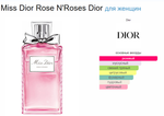 Christian Dior MISS DIOR ROSE N'ROSES