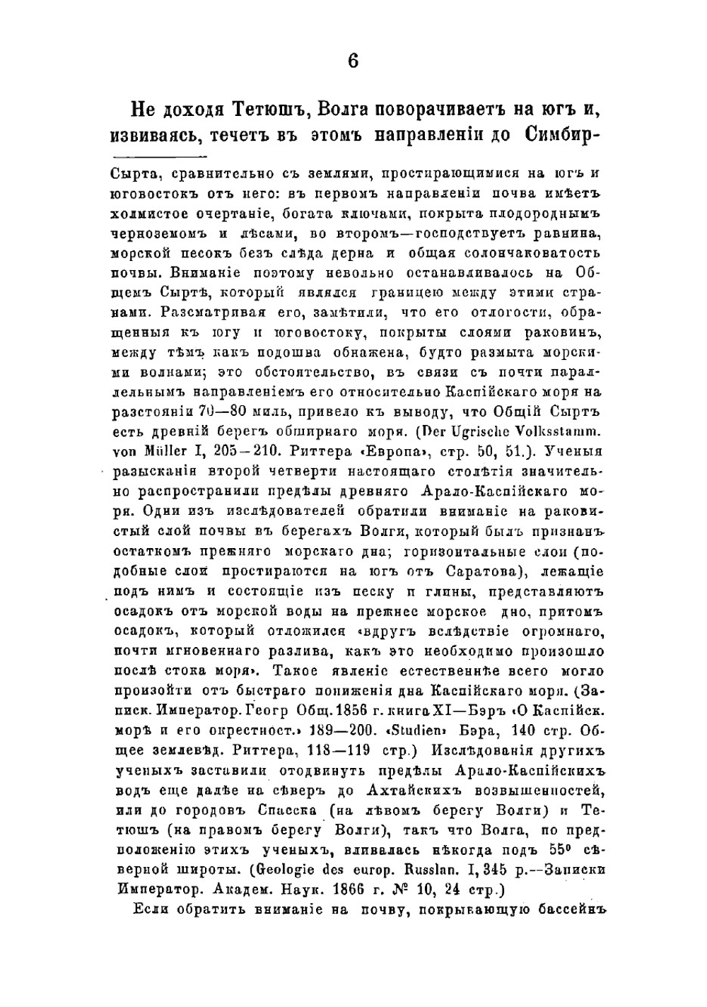 Поволжье в XV и XVI веках. Очерки из истории края и его колонизации | Перетяткович Георгий Иванович