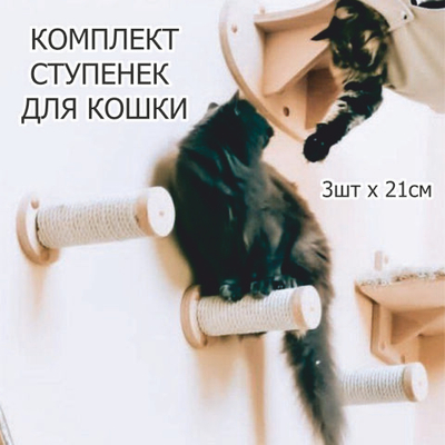 Комплект из трех круглых ступенек