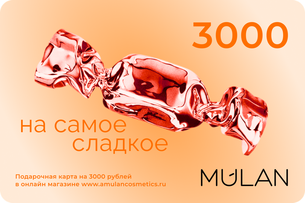 Подарочный сертификат 3000 рублей