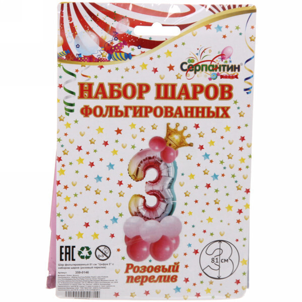 Шар фольгированный 81 см “Цифра 3” с набором шаров (розовый перелив)