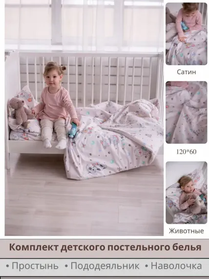 Комплект постельного белья SONA and ILONA детский 3 предмета (120х60 см)