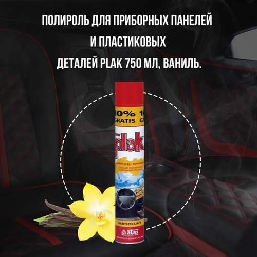 Полироль пластика 750 мл Ваниль (аэрозоль) PLAK (ATAS)