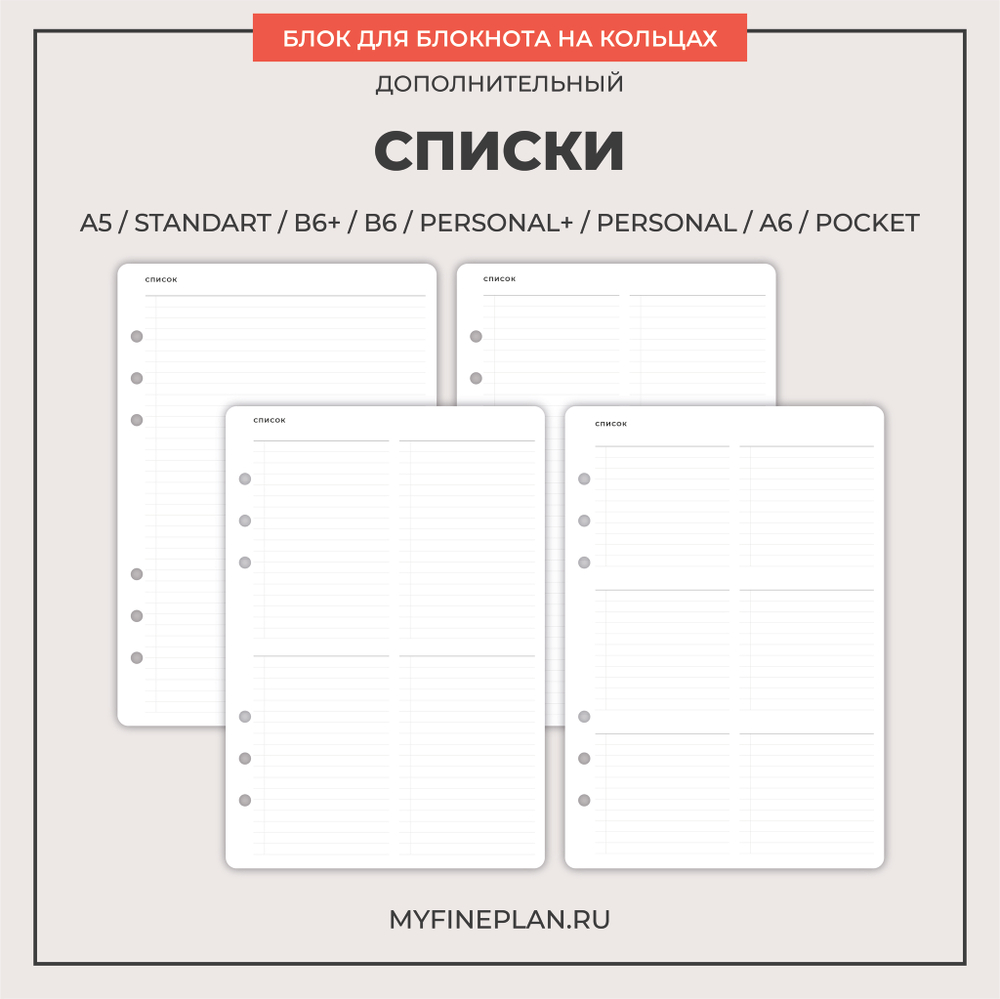 Блок "Списки"