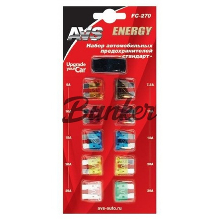 Набор предохранителей AVS FC-270 (стандарт)