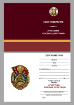 Знак "Участник боевых действий" СВО