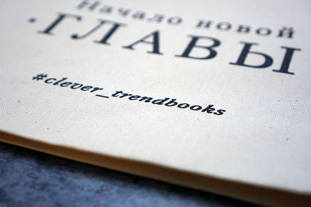 Сумка-шоппер тканевая #trendbooks