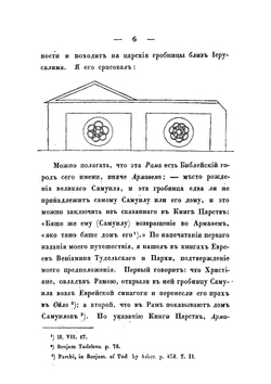 Путешествие по Святой земле в 1835 году. Часть 2 | Норов Авраам Сергеевич