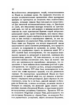 Вилла Альберти | А. Н. Веселовский