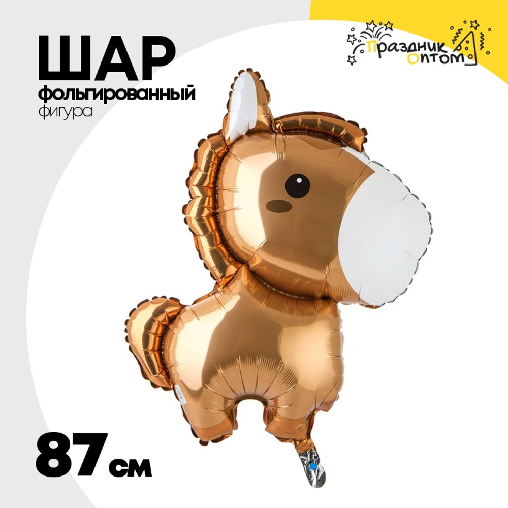 Шар Фольгированный Лошадка (Коричневый)