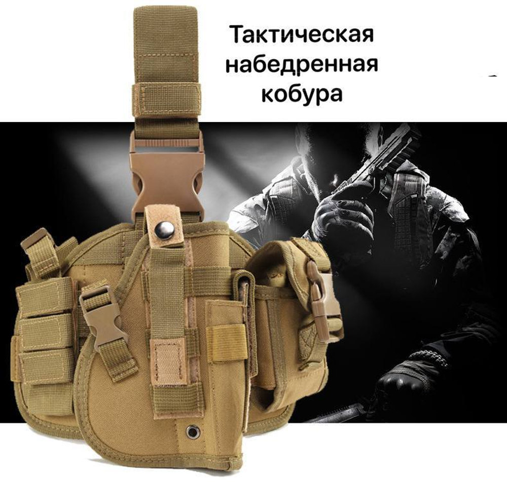 Тактическая набедренная кобура / песок