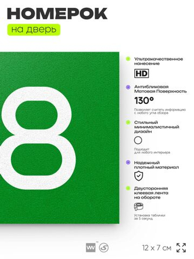 Номер на дверь 178, табличка на дверь для офиса, квартиры, кабинета, аудитории, склада, зеленая 120х70 мм, Айдентика Технолоджи