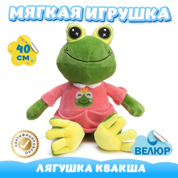 Мягкая игрушка Лягушка из велюра подарок девочке мальчику