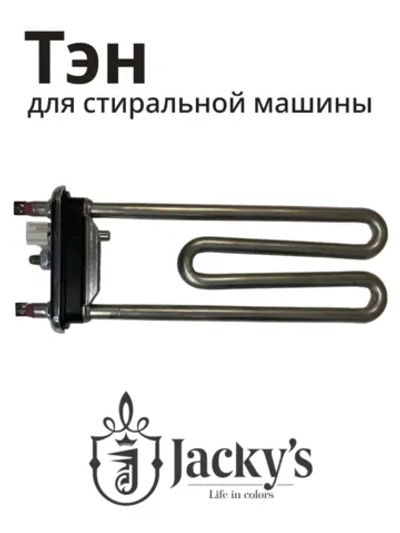 ТЭН 1600w, 206 mm, N013201-000041-001 (x2366-001-0665)