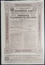 Общество Железнодорожных Ветвей. 4,5% облигация 187рублей 50 копеек 1913 г. Первый выпуск. № 091546. Санкт-Петербург.Уполномоченный Лебединский. Типография ЭЗГБ. Неполный купонный лист