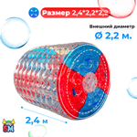 Аттракцион Водный роллер (Гидророллер) "Красно-синий" ПВХ, 2.4*2.2*2.2 м