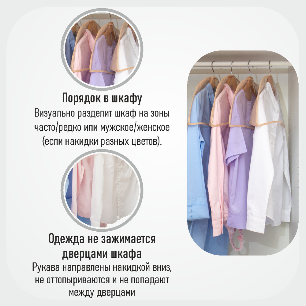 Чехлы-накидки на вешалку 56х24 см, Каир