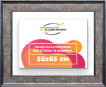 Рама 55x65 для картин и фотографий RP1041550-12