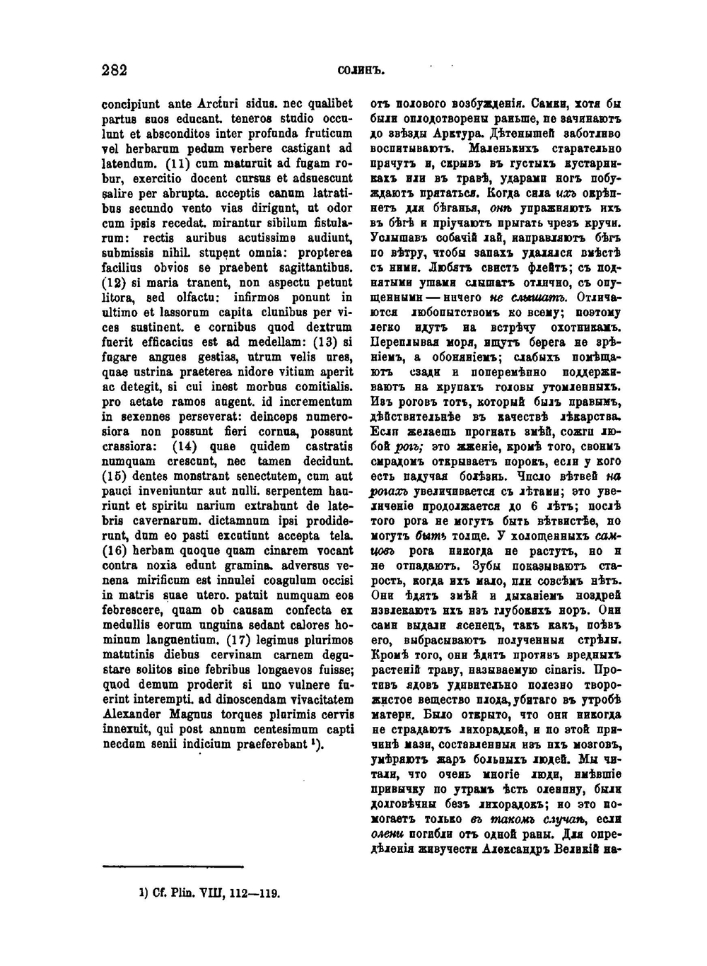 Известия древних писателей греческих и латинских о Скифии и Кавказе. Том 2. Латинские писатели. Выпуск 2 | В. В. Латышев