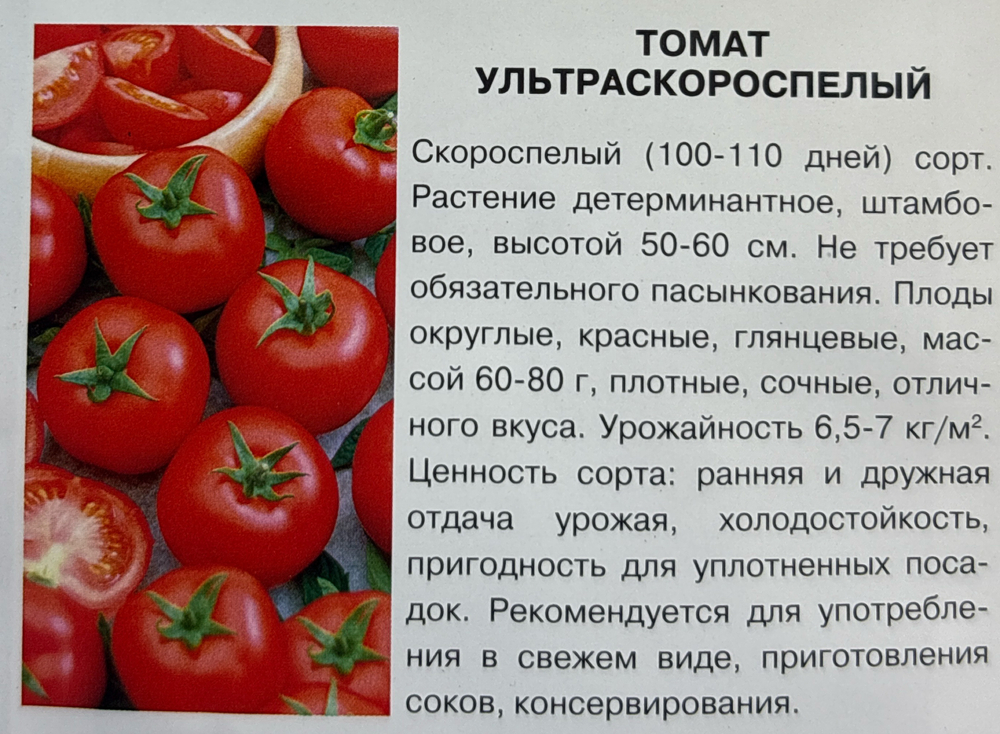Томат Ультраскороспелый 0,1 г СМТ-231