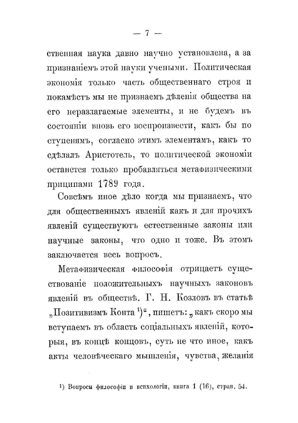 К вопросу философии права. Право на землю | Д.А. Столыпин
