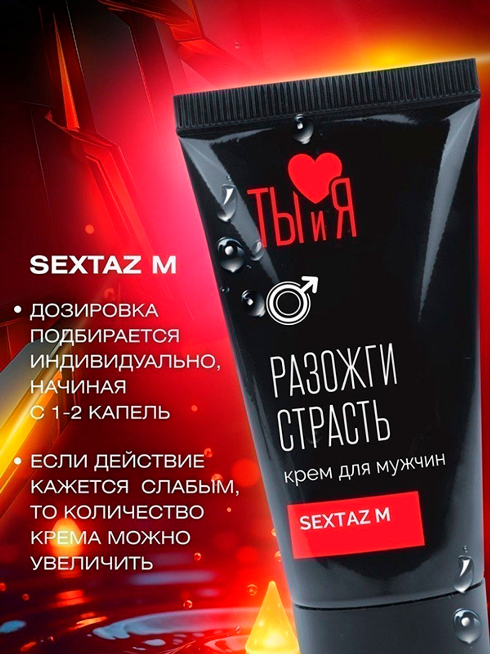 Крем с возбуждающим эффектом для мужчин Биоритм Sextaz-M 25г