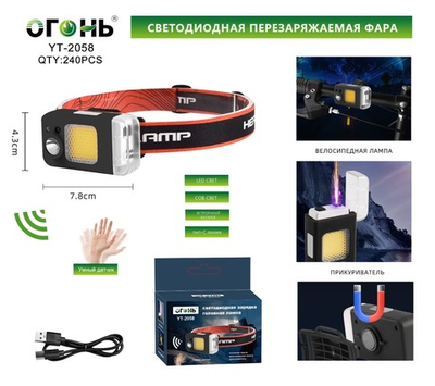 Светодиодный налобный аккумуляторный фонарь с датчиком YT-2058 (зажигалкой)