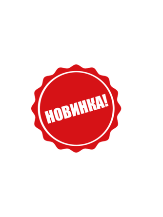 Новинки