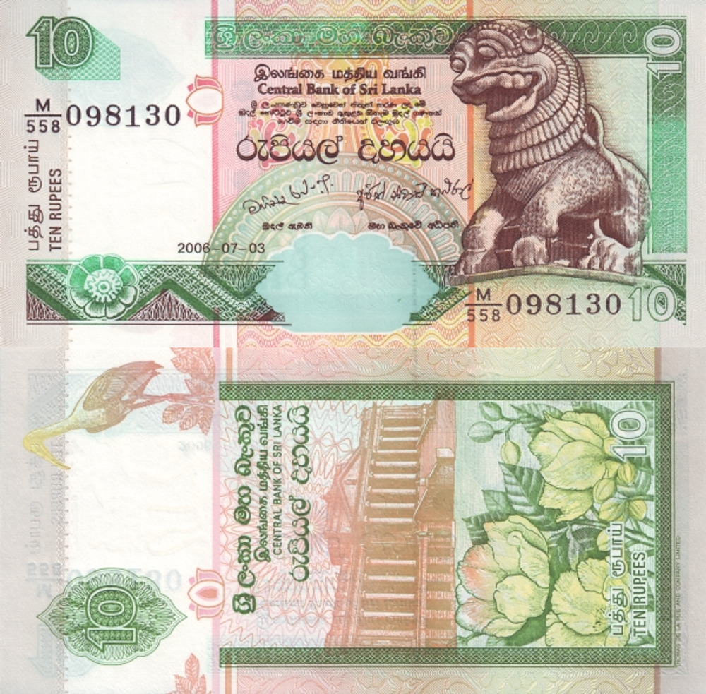 Шри-Ланка 10 рупий 1995-2006 Коломбо UNC