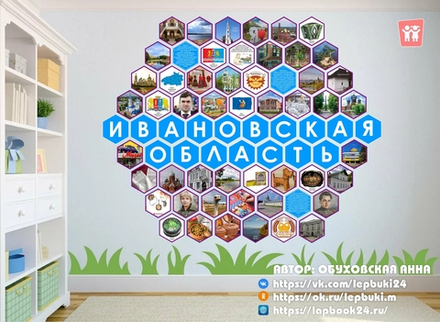 Стендбук "Ивановская область"