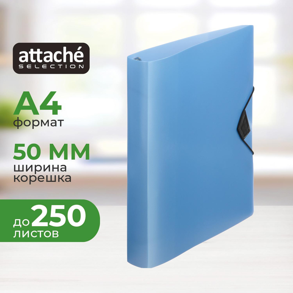 Папка на 4-х кольцах Attache Selection Breeze, А4, D-кольца, 50мм, резинка