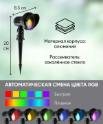 Светильник LED тротуарный (грунтовый) на колышке SP2704 3W RGB 85-265V IP65 Feron